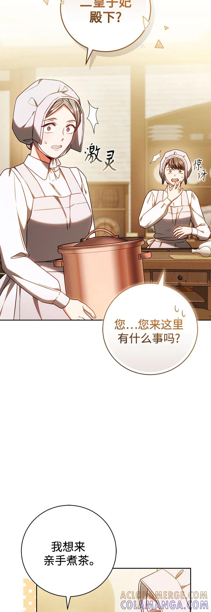 《换个老公当爸爸》第58话 第13页