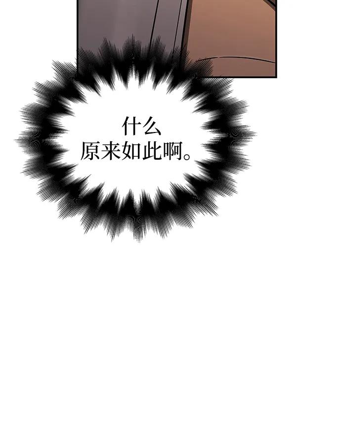 化身野蛮人在异界生存 [第57话] 第一个委托 第68页