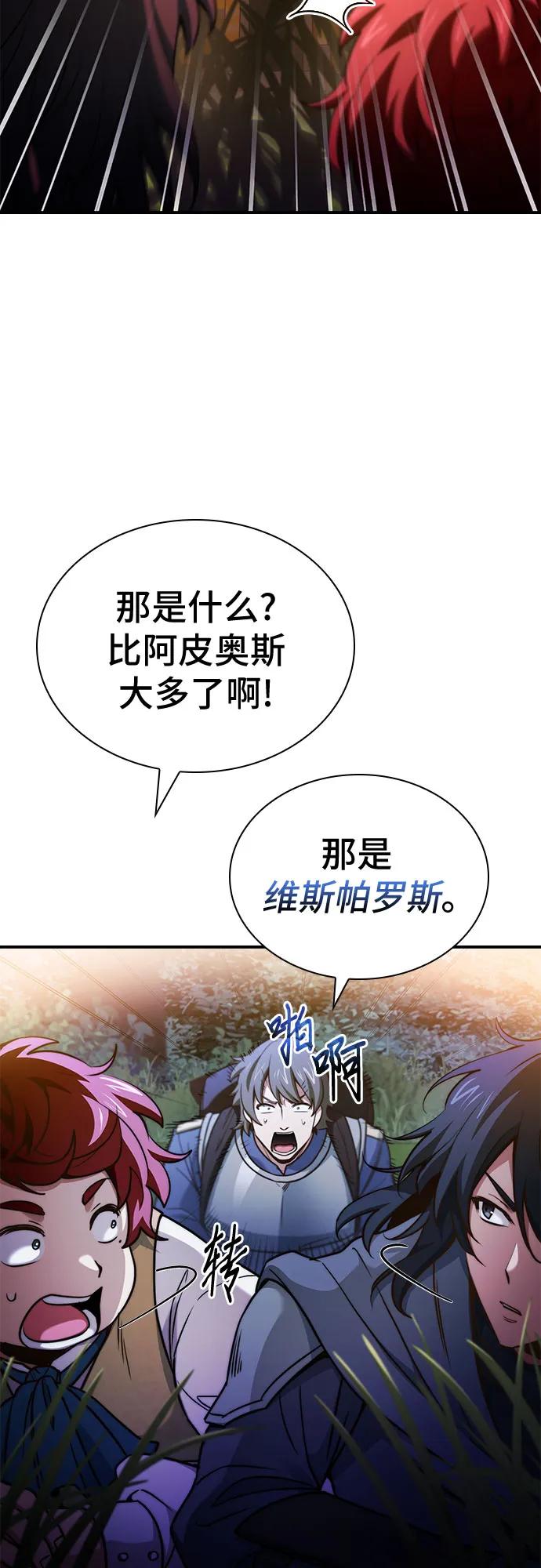 《卖药的皇太子》第58话 第8页
