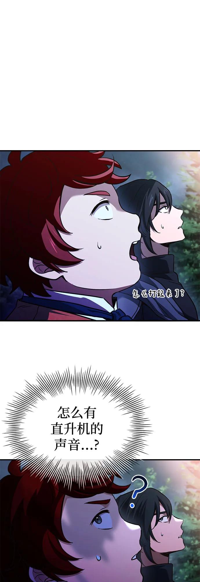 《卖药的皇太子》第58话 第2页