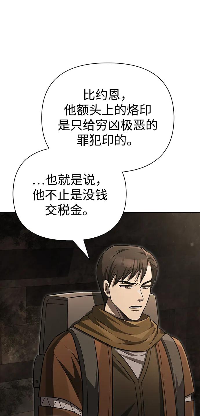 化身野蛮人在异界生存 [第57话] 第一个委托 第92页