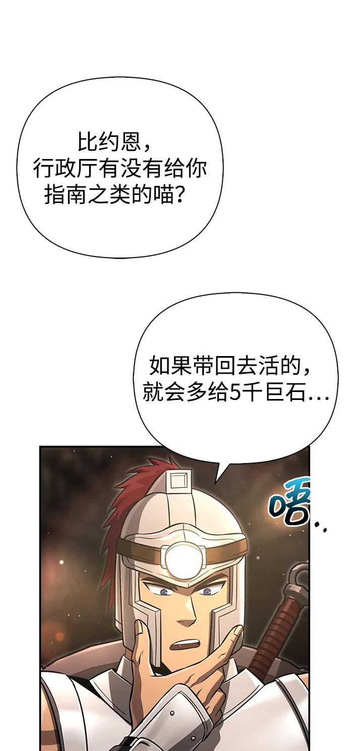 化身野蛮人在异界生存 [第57话] 第一个委托 第94页