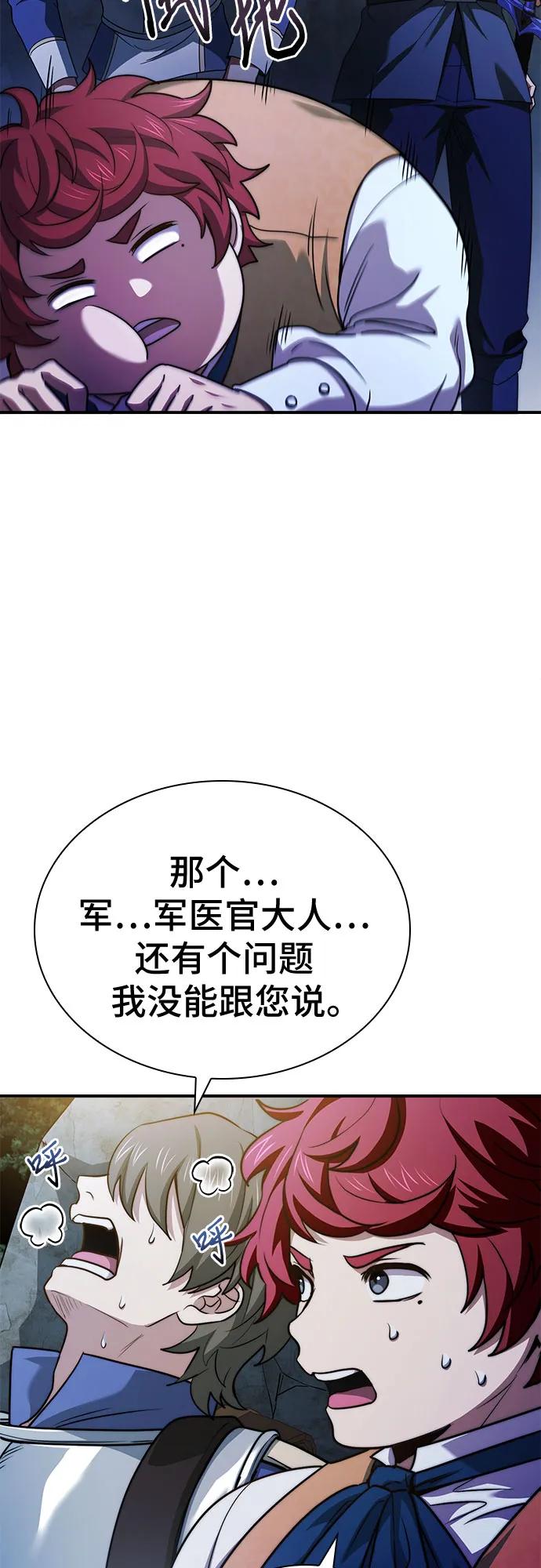 《卖药的皇太子》第58话 第24页