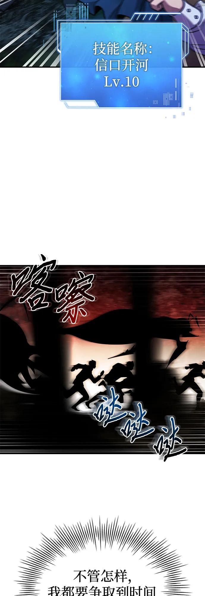 《卖药的皇太子》第58话 第18页