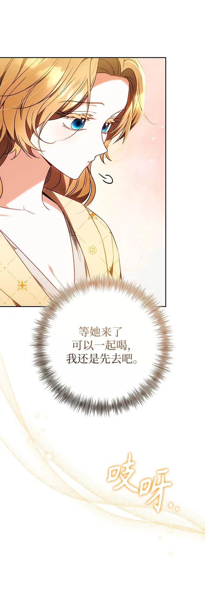 《换个老公当爸爸》第58话 第11页