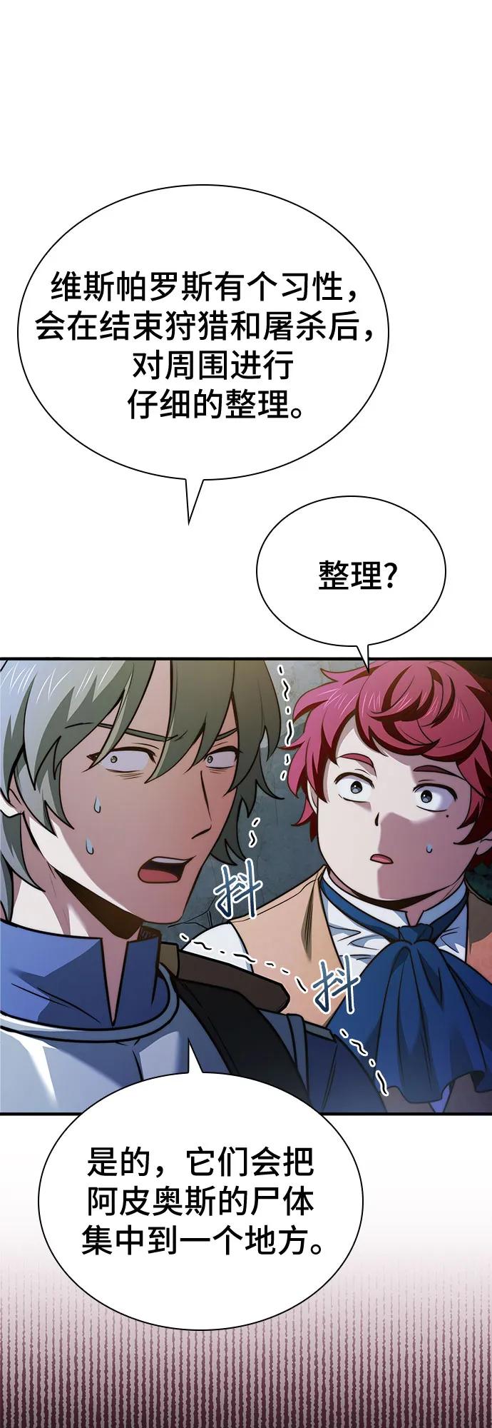 《卖药的皇太子》第58话 第26页