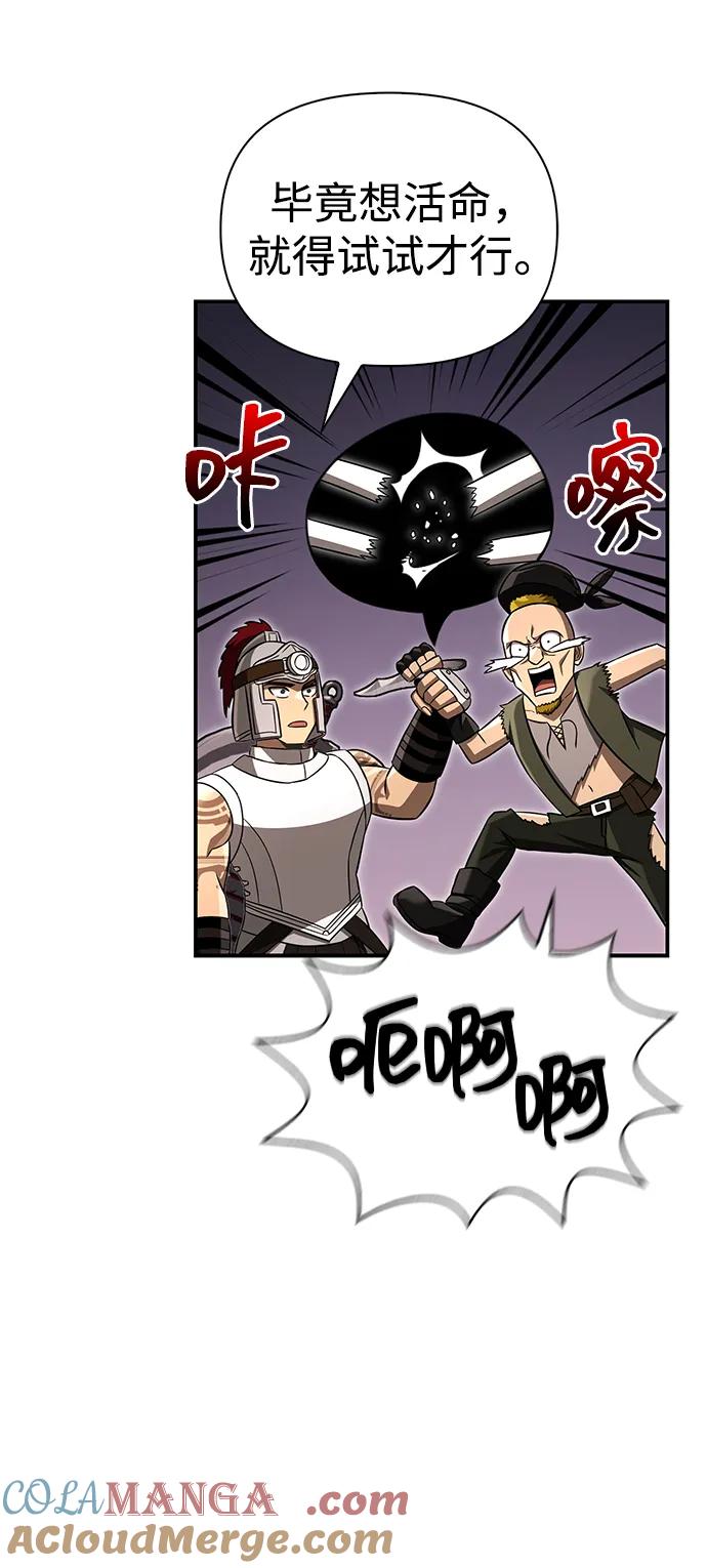 化身野蛮人在异界生存 [第57话] 第一个委托 第85页