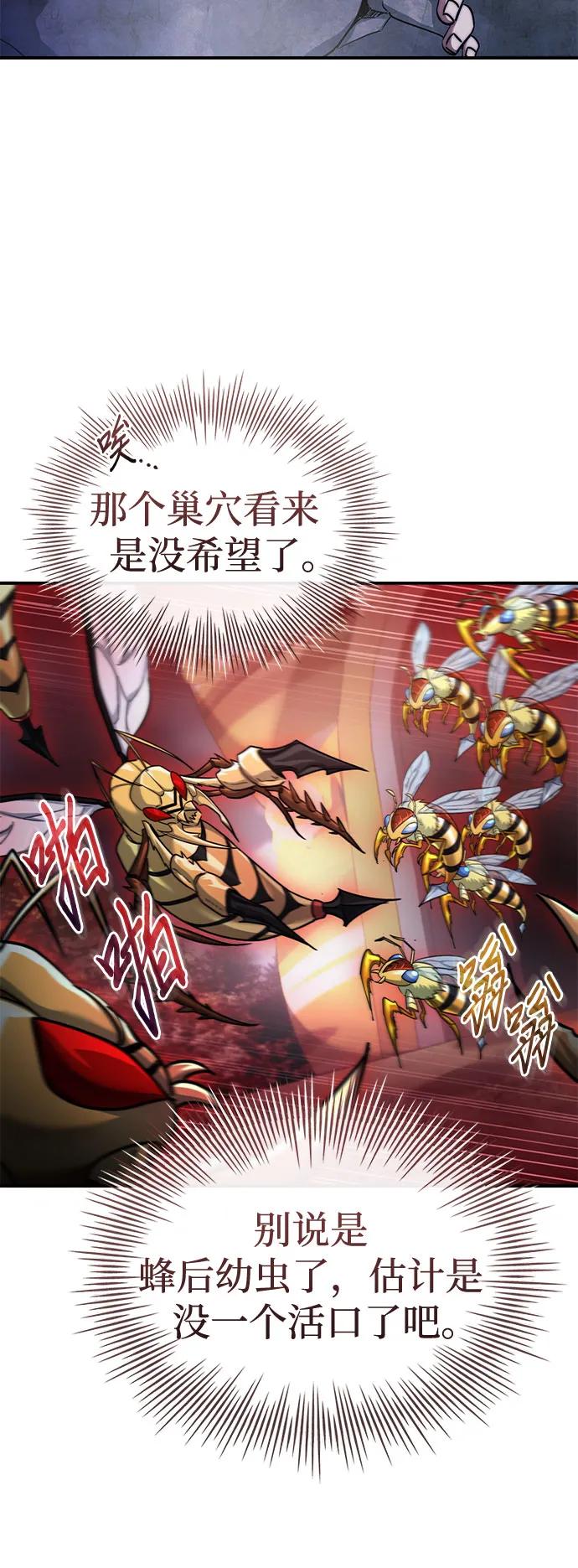 《卖药的皇太子》第58话 第30页