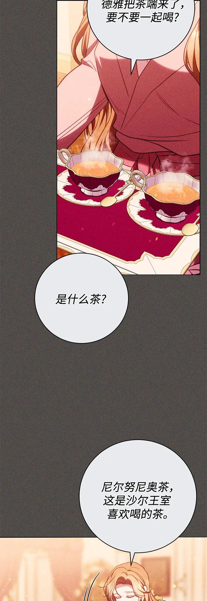 《换个老公当爸爸》第58话 第8页