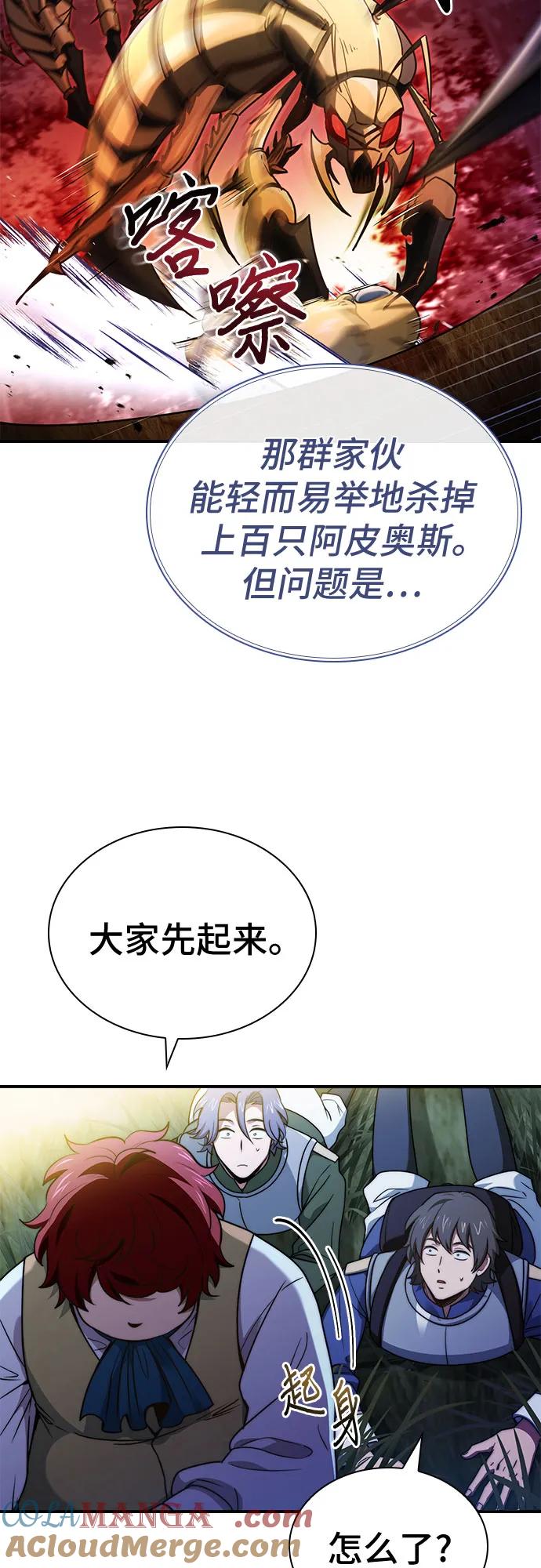 《卖药的皇太子》第58话 第10页