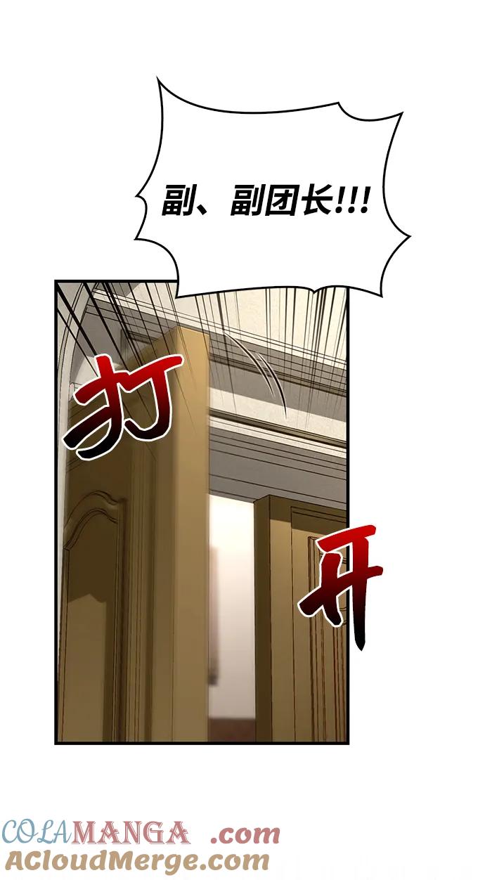 化身野蛮人在异界生存 [第58话] 再会 第57页