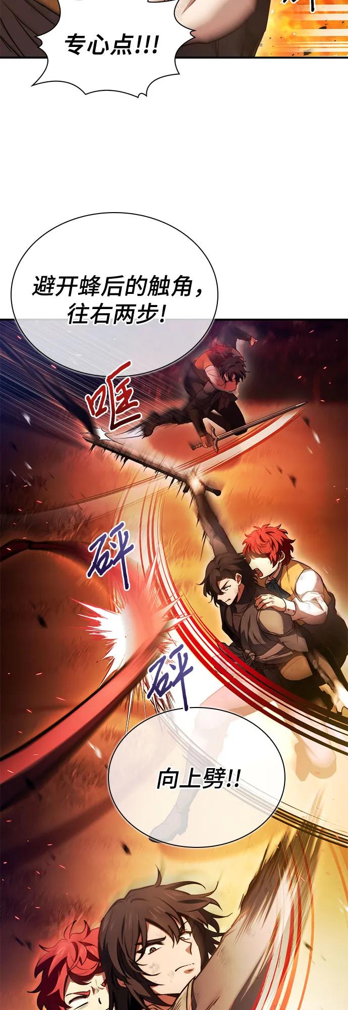 《卖药的皇太子》第59话 第48页