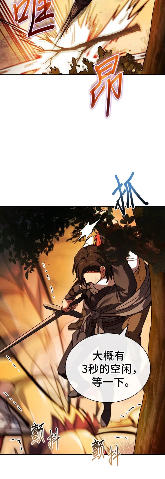 《卖药的皇太子》第59话 第59页