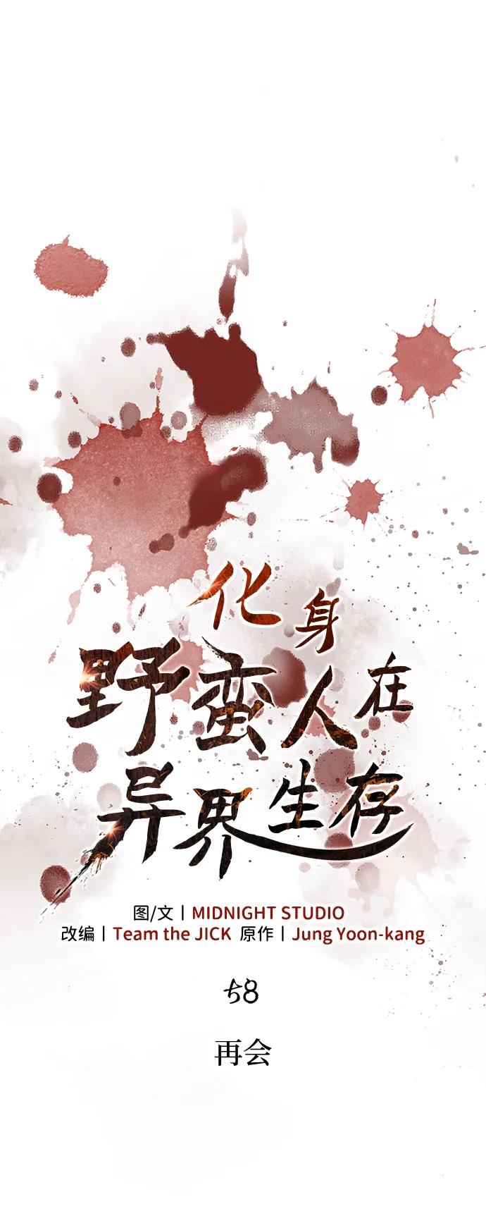 化身野蛮人在异界生存 [第58话] 再会 第16页