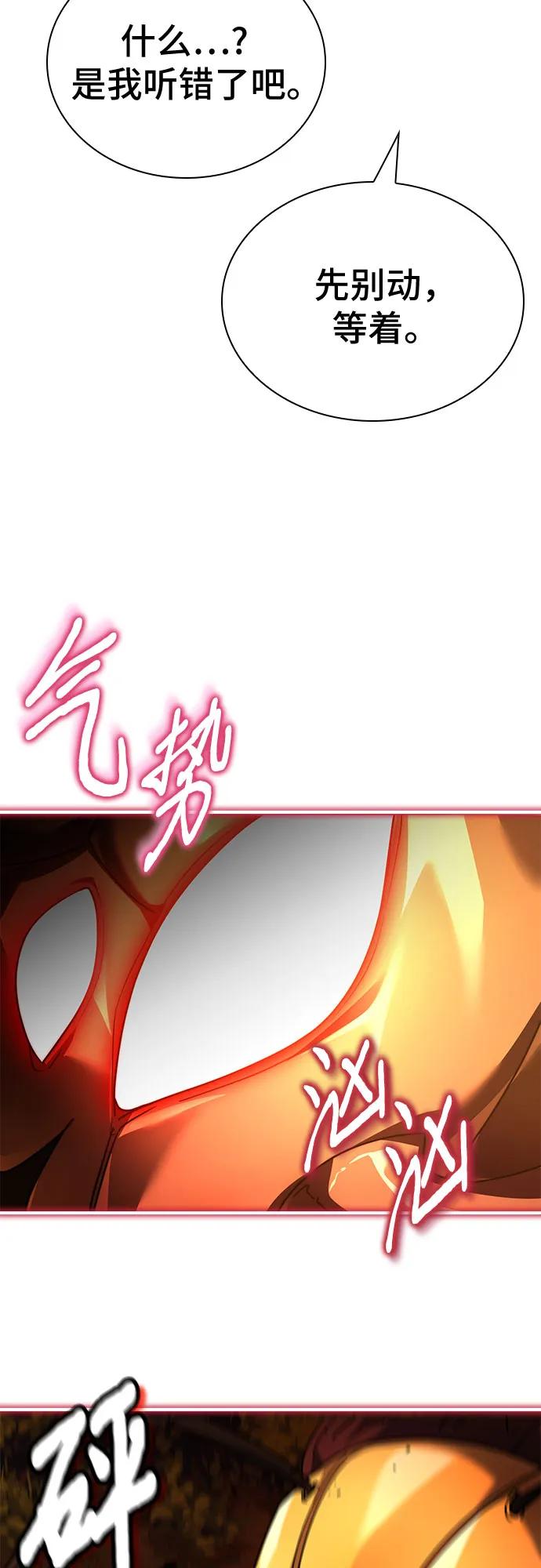 《卖药的皇太子》第59话 第66页