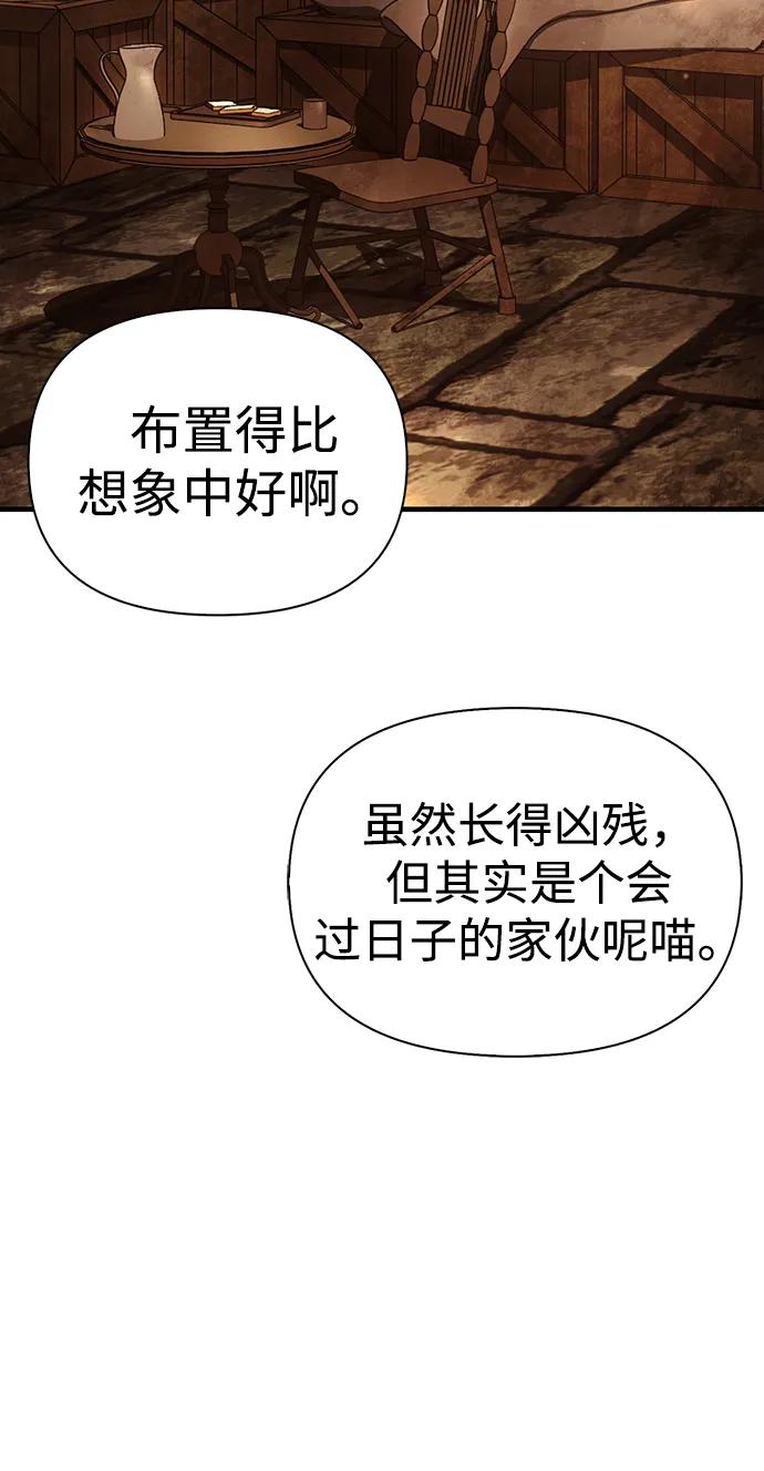 化身野蛮人在异界生存 [第58话] 再会 第32页