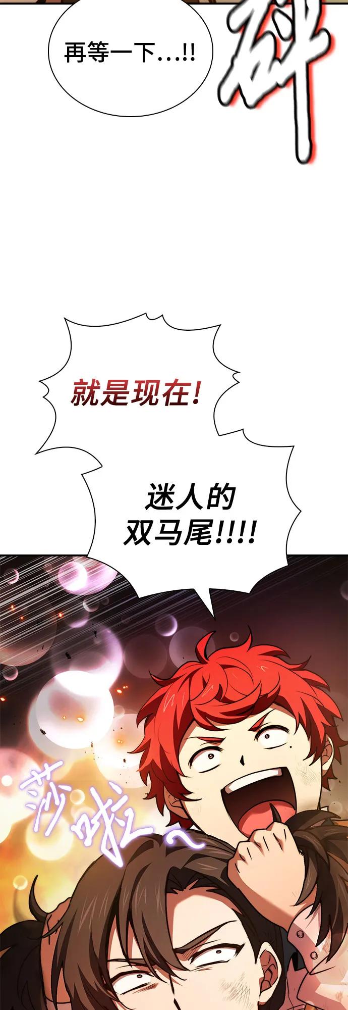 《卖药的皇太子》第59话 第68页