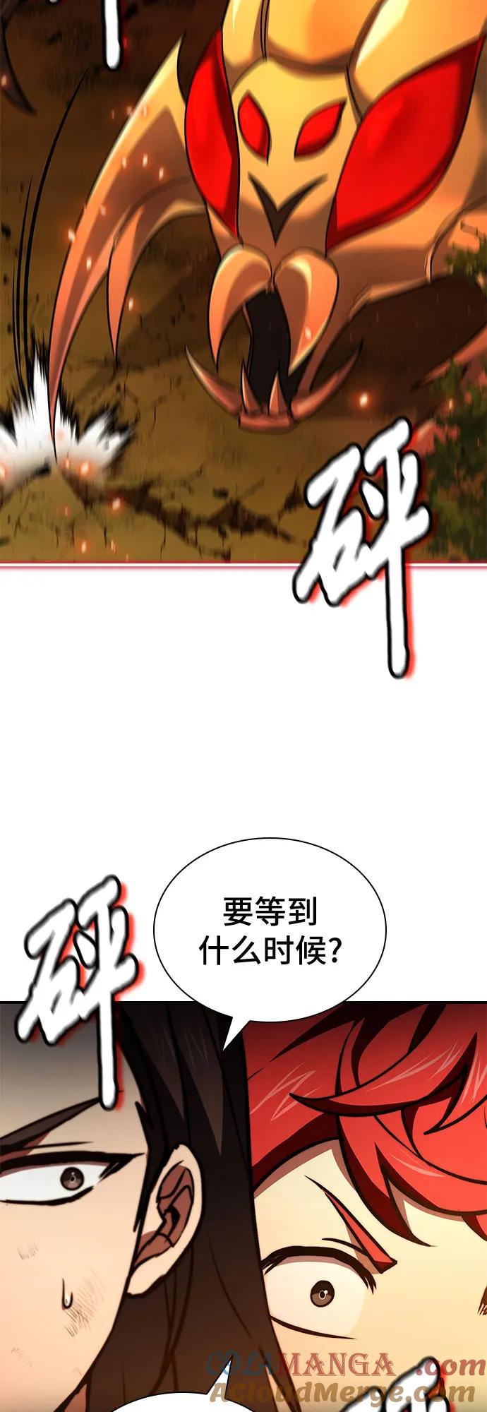 《卖药的皇太子》第59话 第67页