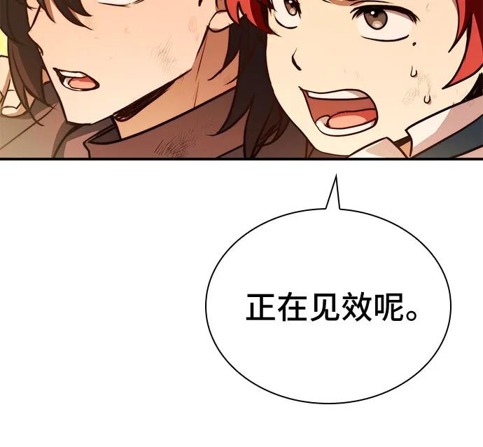 《卖药的皇太子》第59话 第56页