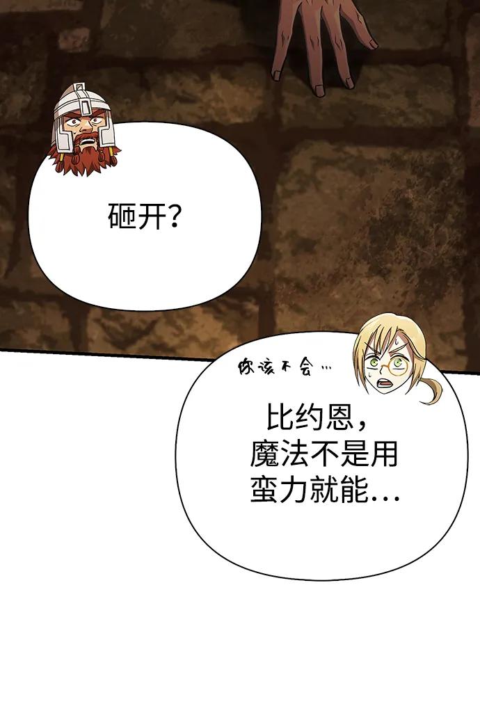 化身野蛮人在异界生存 [第58话] 再会 第39页