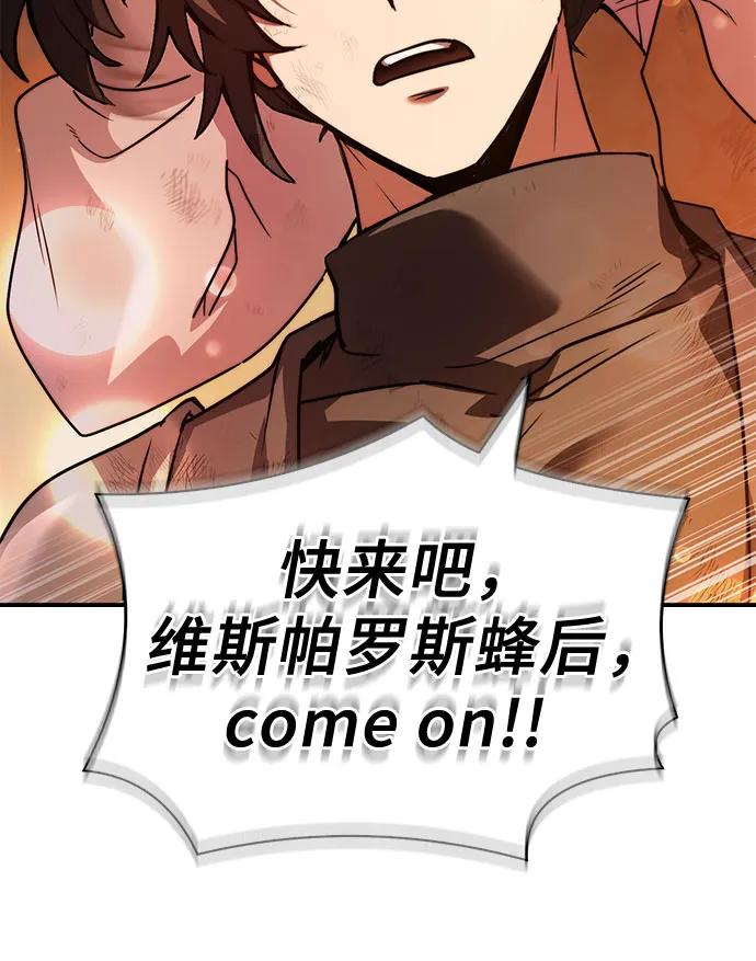 《卖药的皇太子》第59话 第69页