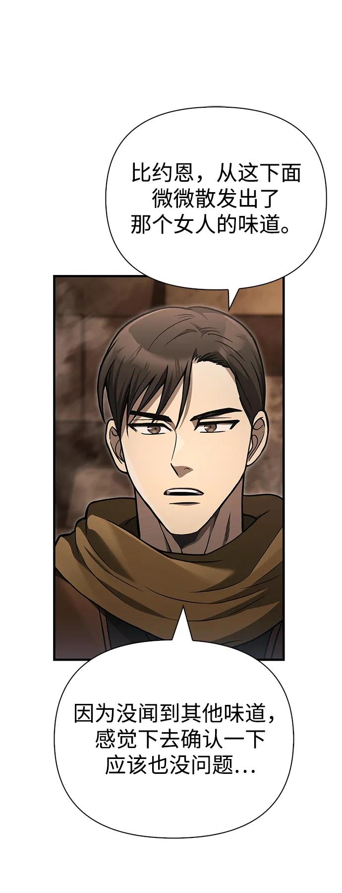 化身野蛮人在异界生存 [第58话] 再会 第51页