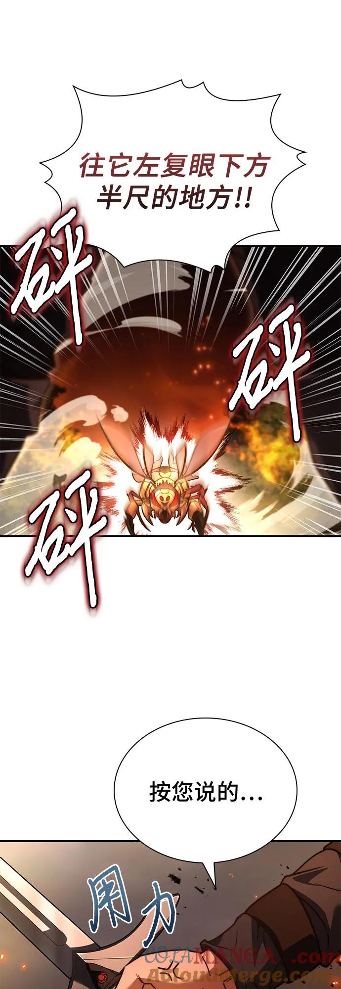 《卖药的皇太子》第59话 第70页