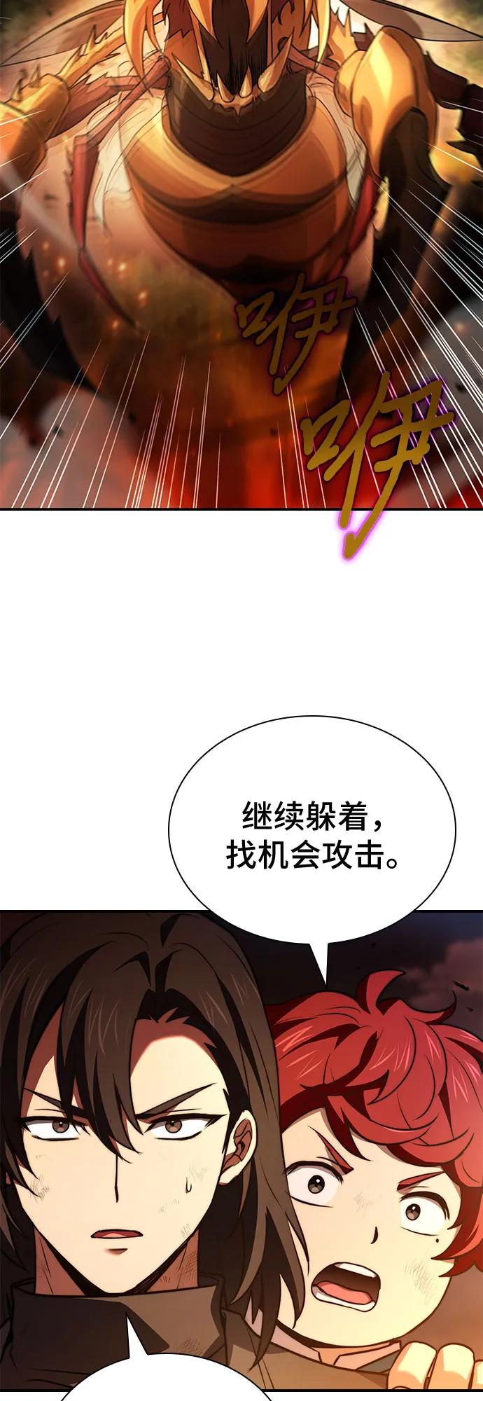 《卖药的皇太子》第59话 第65页