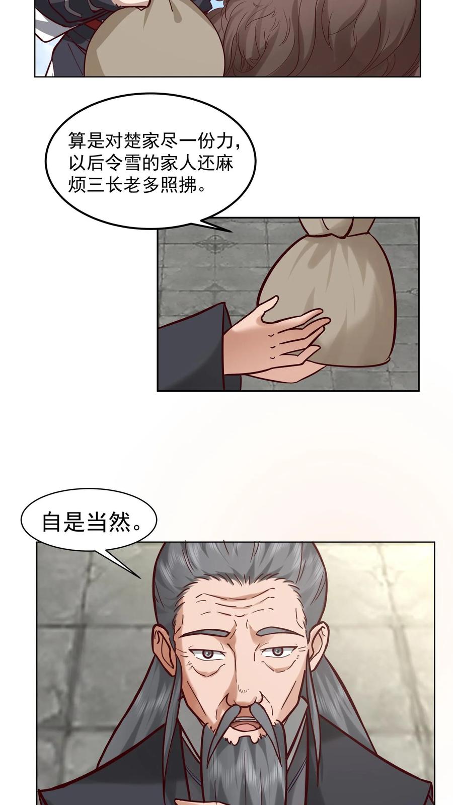 混沌天帝诀 第59话 暗影楼 第3页
