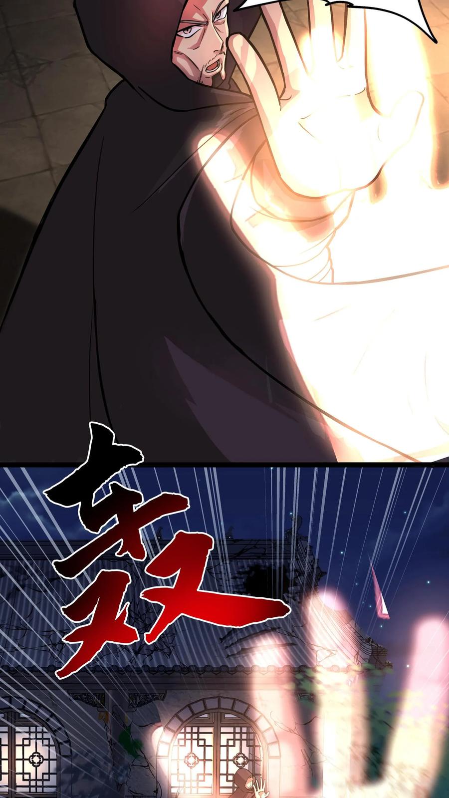 混沌天帝诀 第59话 暗影楼 第41页