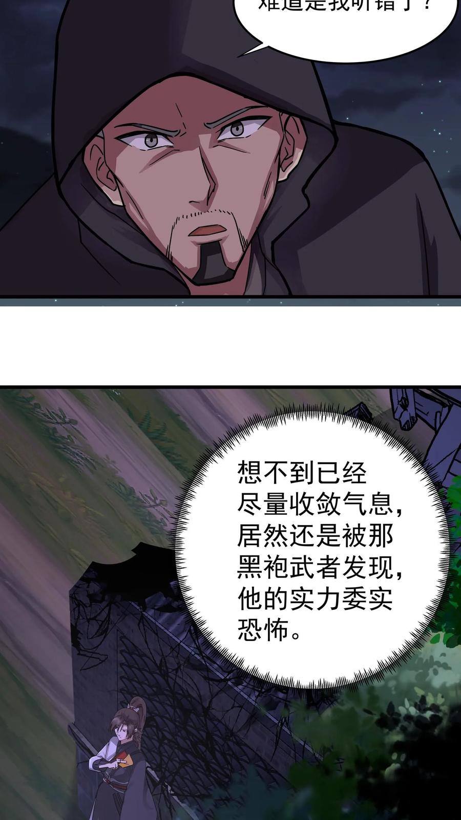 混沌天帝诀 第59话 暗影楼 第44页