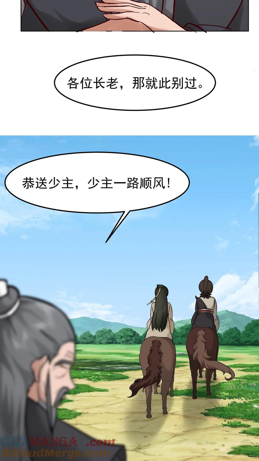混沌天帝诀 第59话 暗影楼 第4页