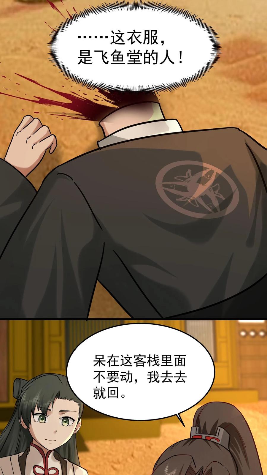 混沌天帝诀 第59话 暗影楼 第24页