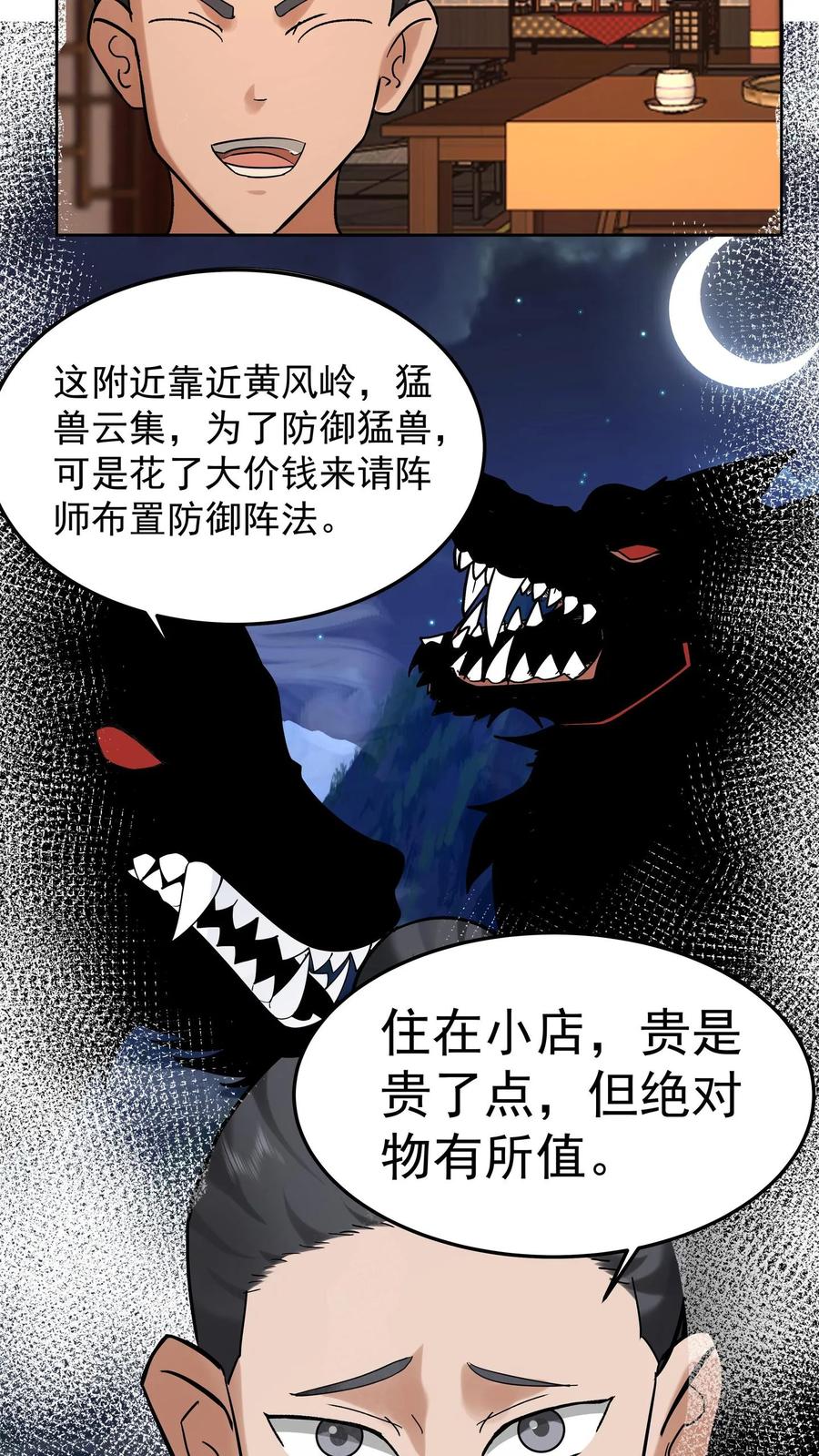 混沌天帝诀 第59话 暗影楼 第11页