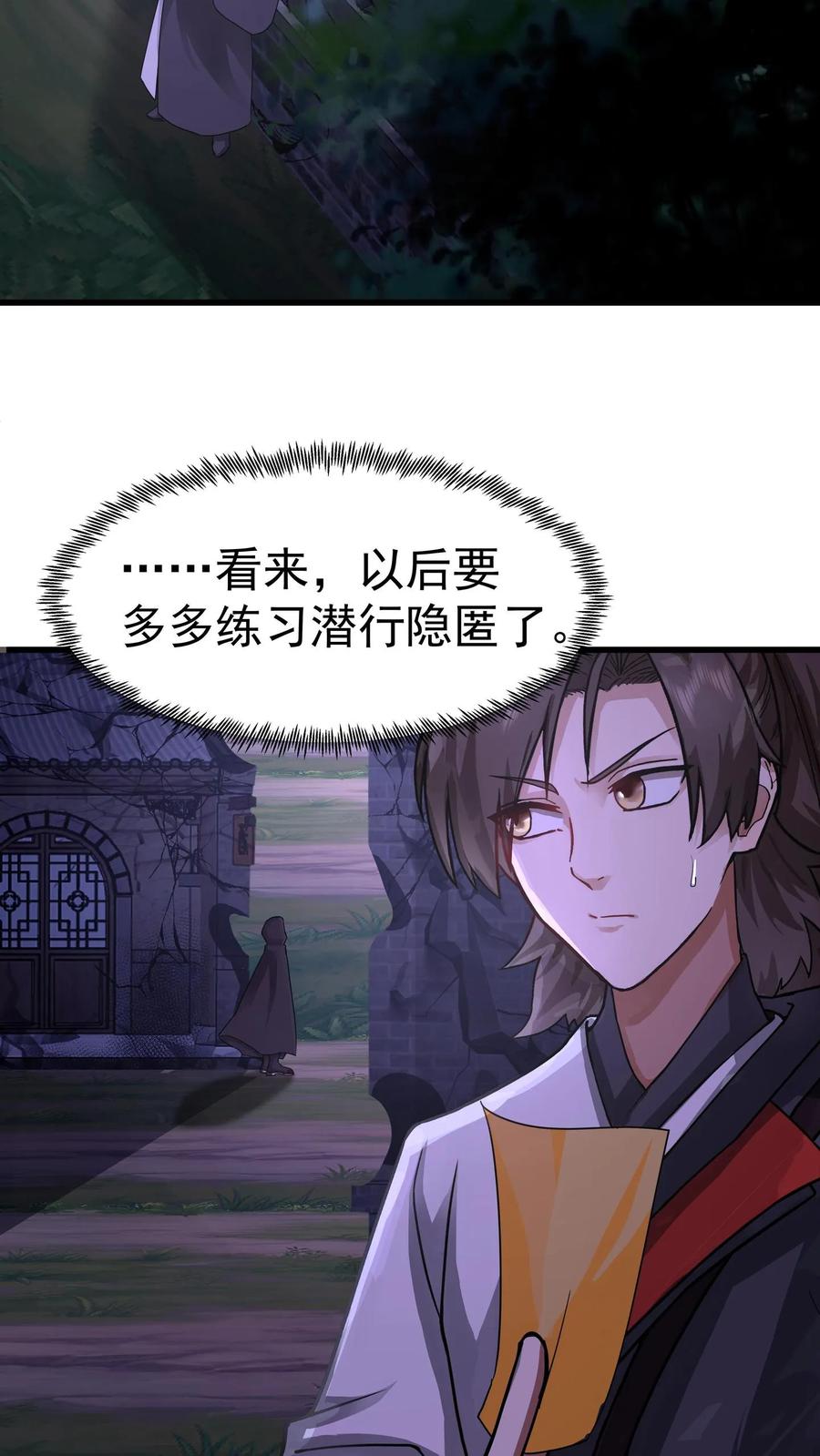 混沌天帝诀 第59话 暗影楼 第45页