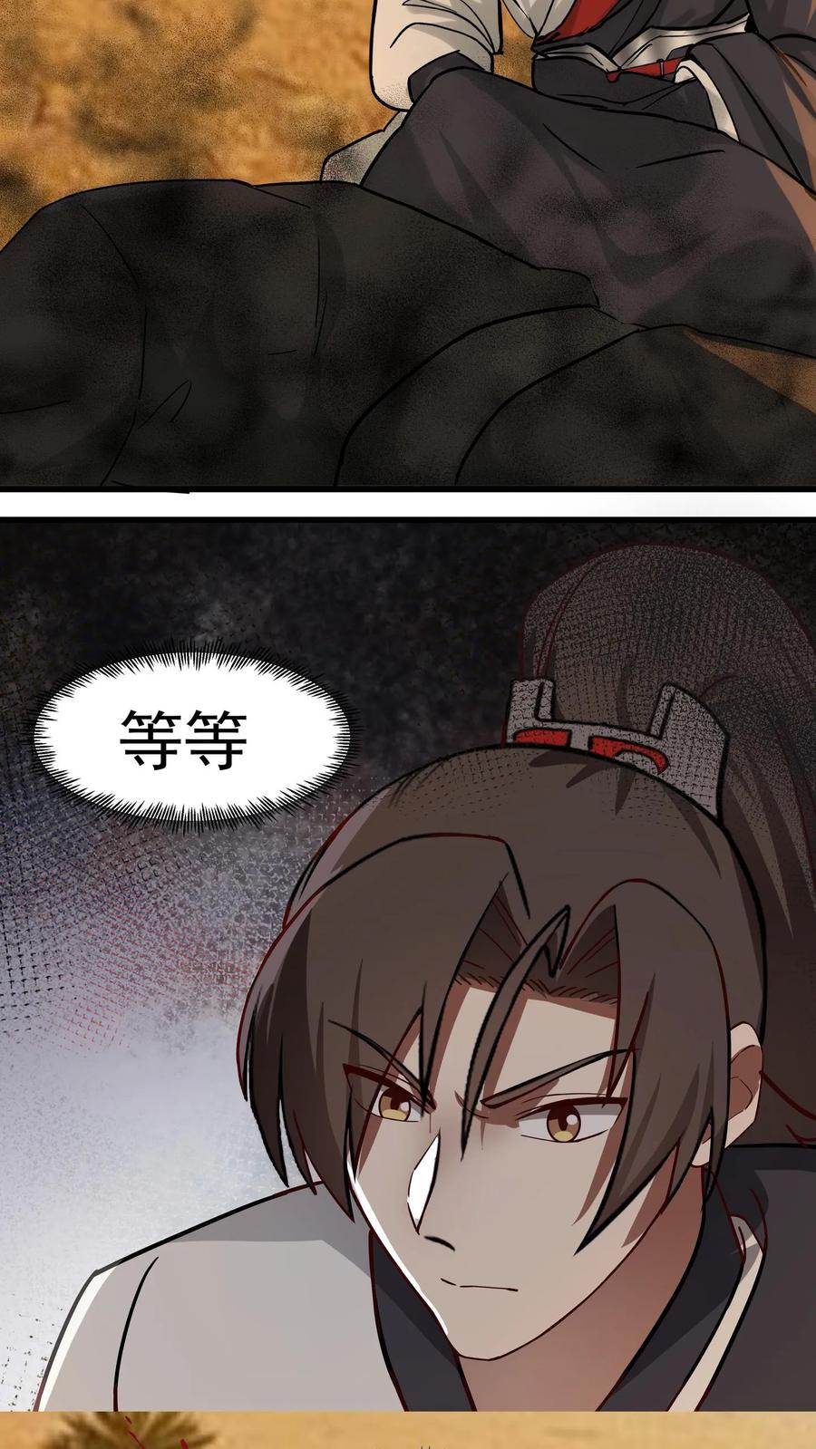 混沌天帝诀 第59话 暗影楼 第23页