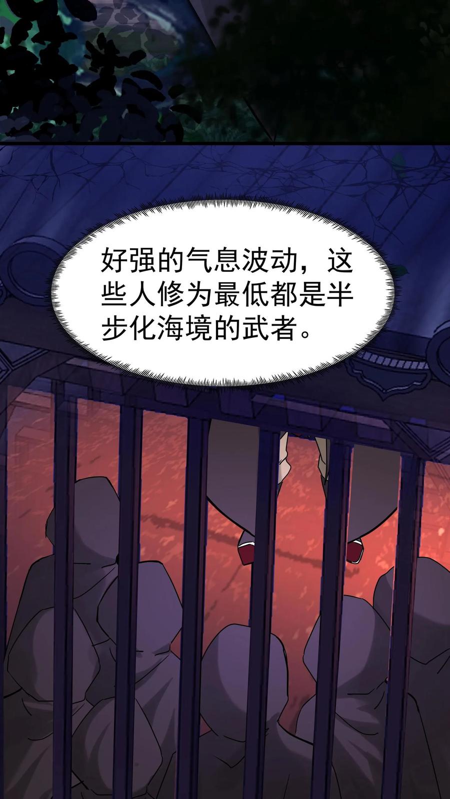 混沌天帝诀 第59话 暗影楼 第32页