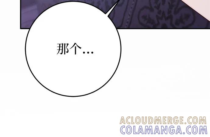 《幸存王女的微笑背后》第60话 第82页