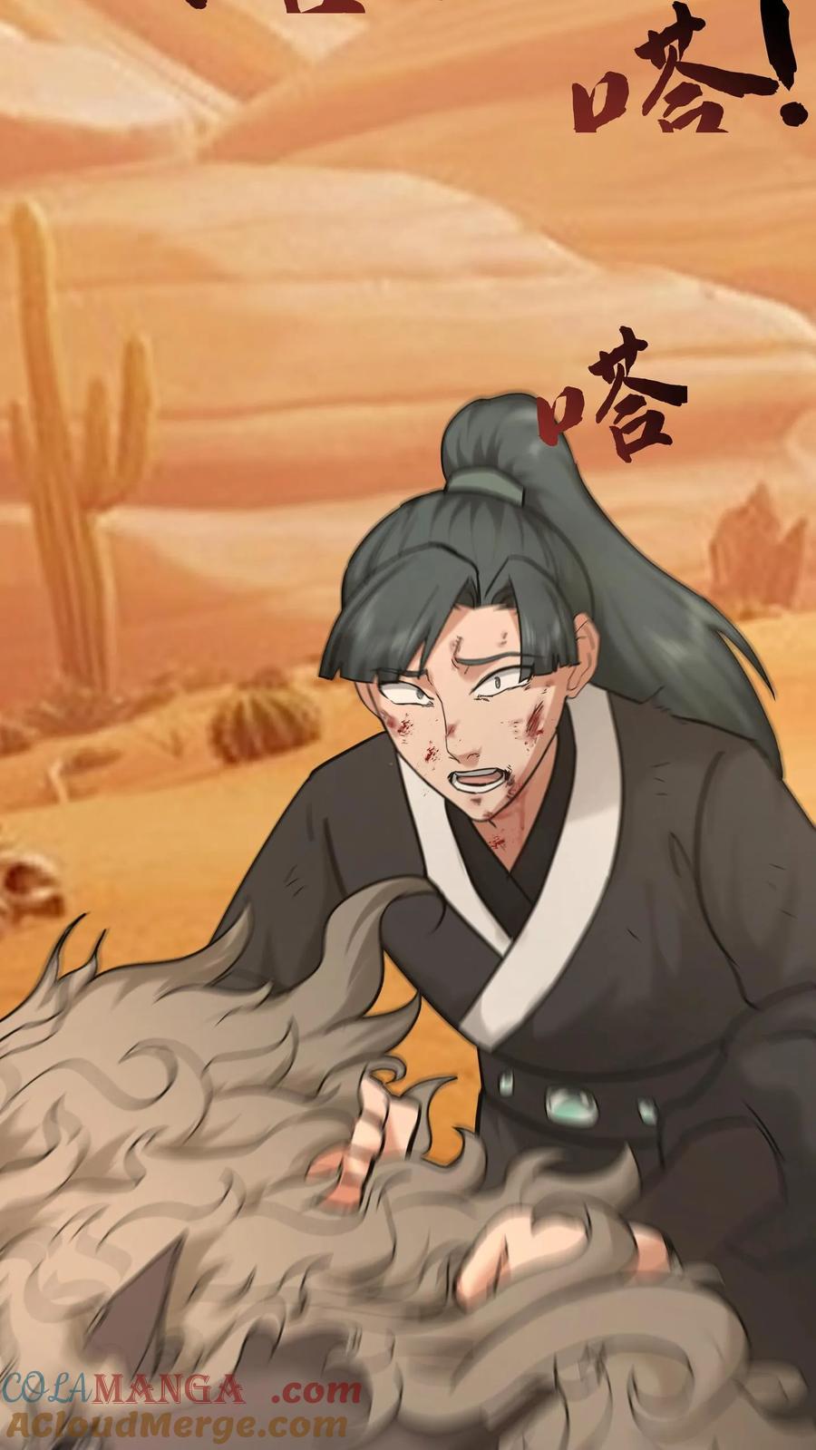 混沌天帝诀 第59话 暗影楼 第16页