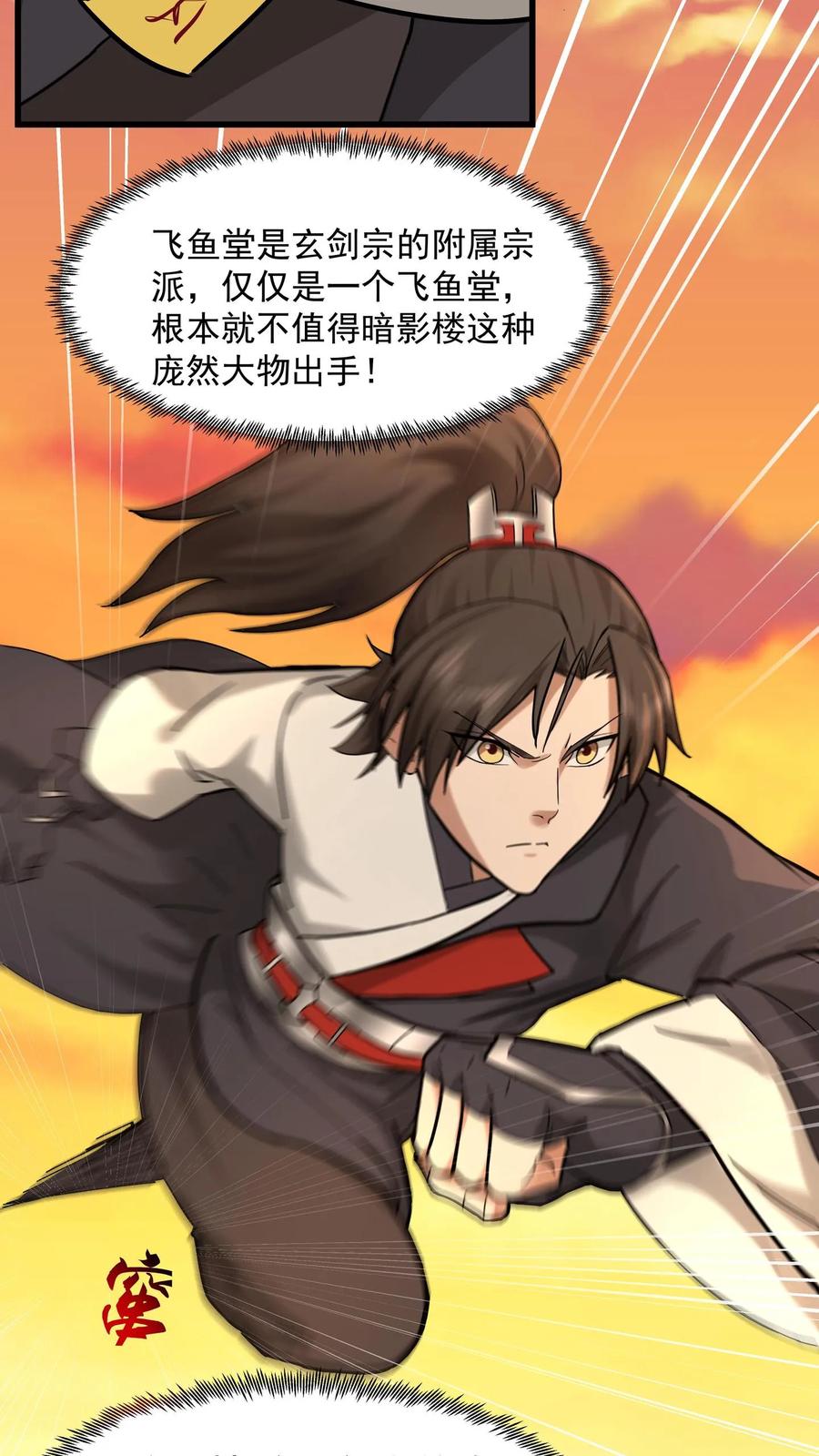 混沌天帝诀 第59话 暗影楼 第26页