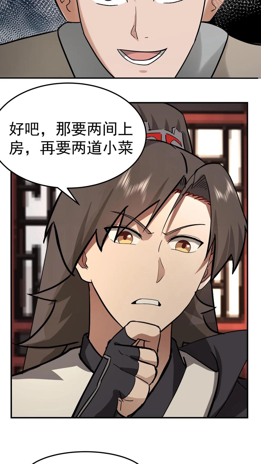 混沌天帝诀 第59话 暗影楼 第12页