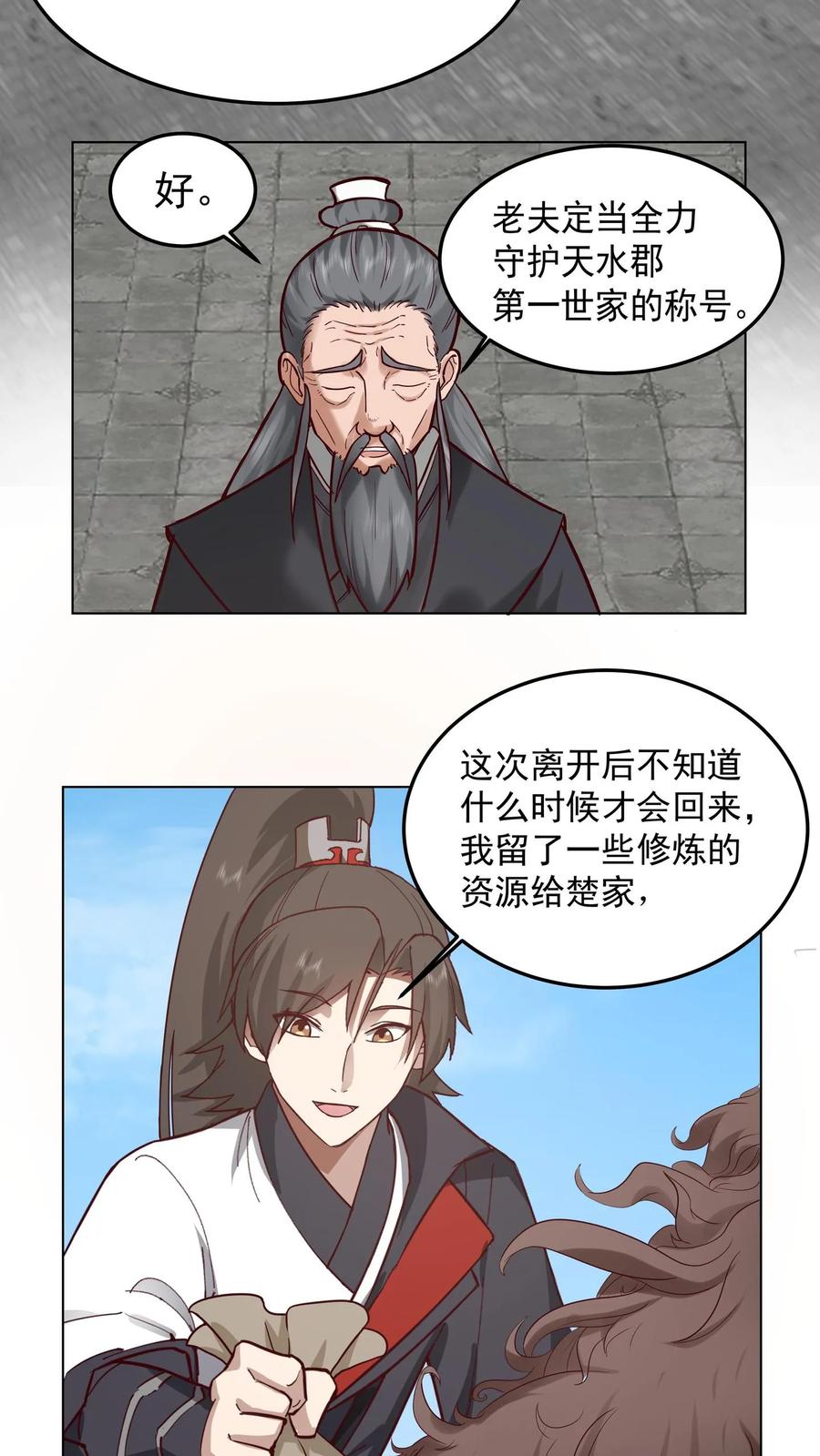 混沌天帝诀 第59话 暗影楼 第2页
