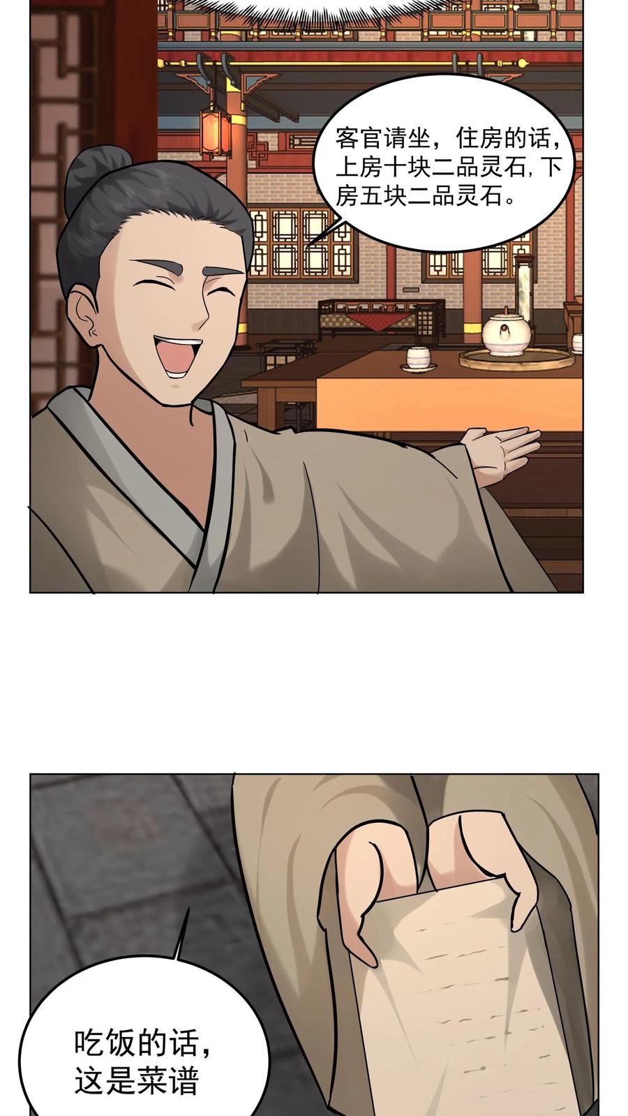 混沌天帝诀 第59话 暗影楼 第9页