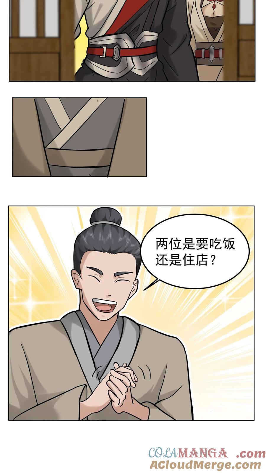 混沌天帝诀 第59话 暗影楼 第7页