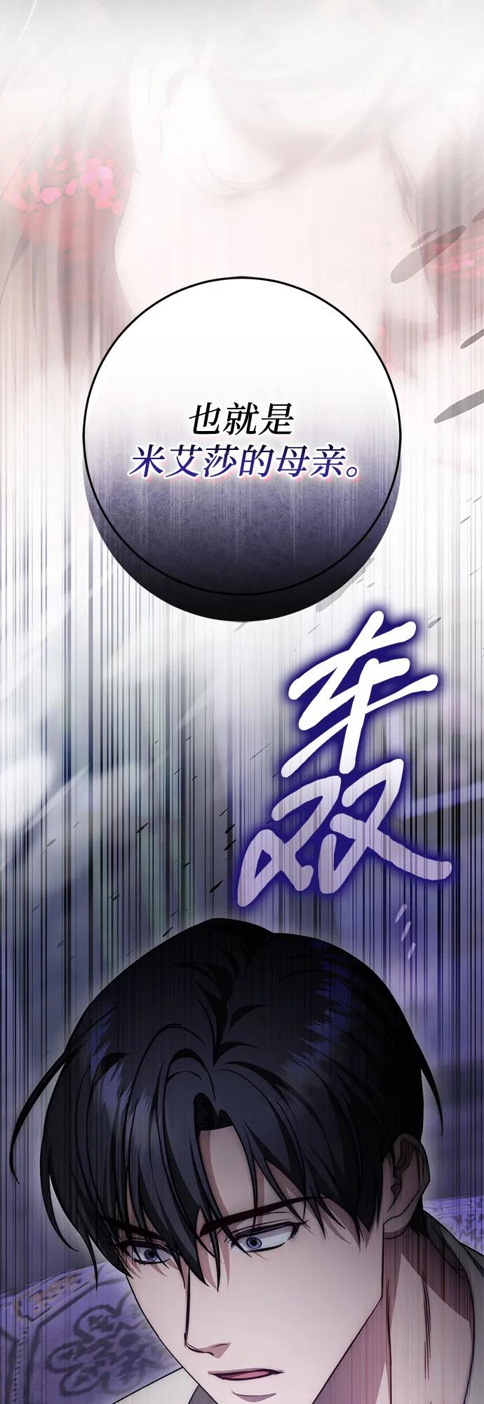 《幸存王女的微笑背后》第60话 第86页