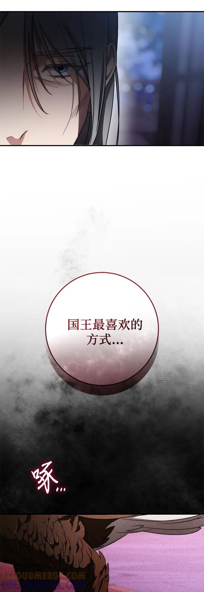 《幸存王女的微笑背后》第60话 第79页