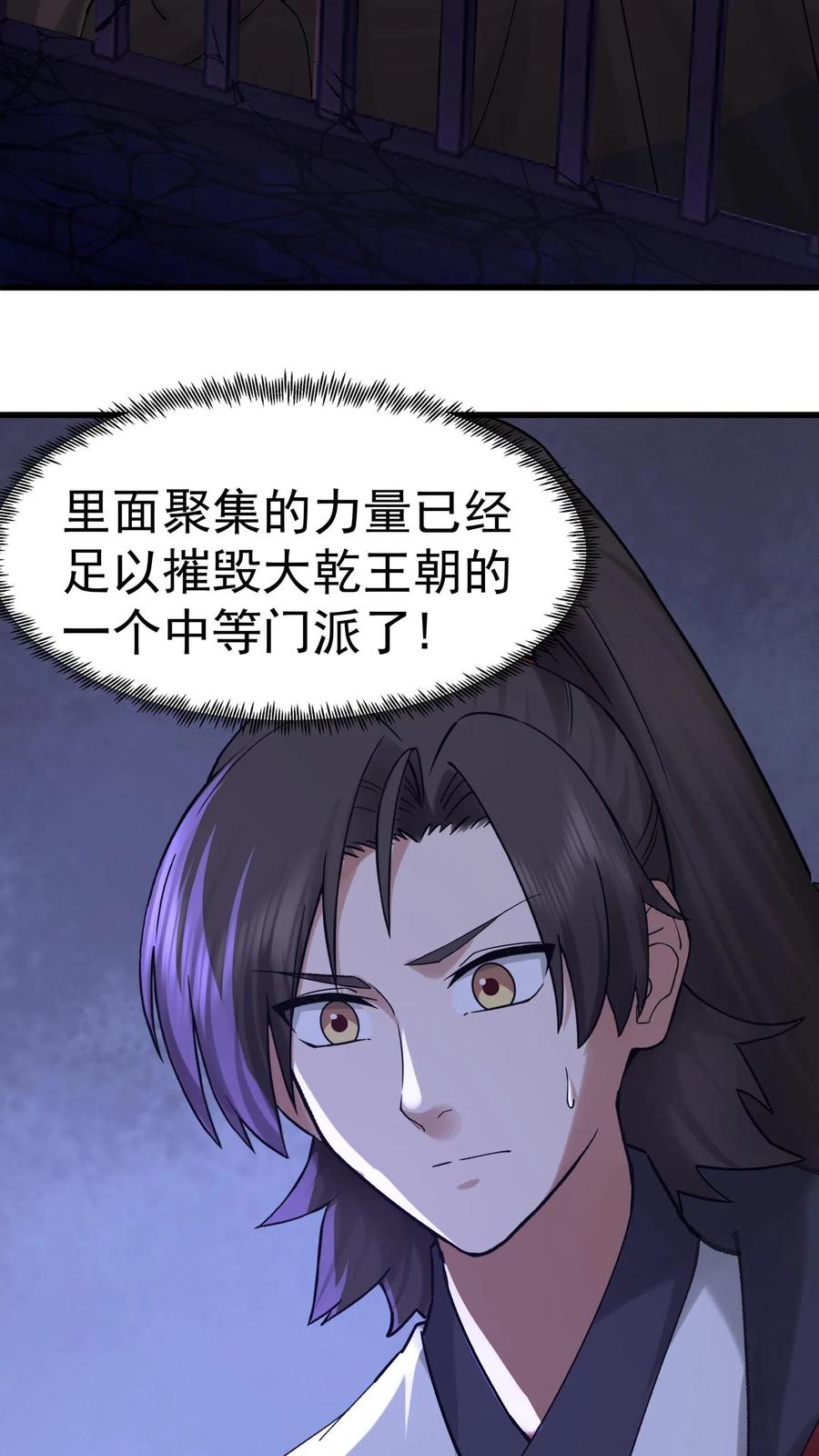 混沌天帝诀 第59话 暗影楼 第33页