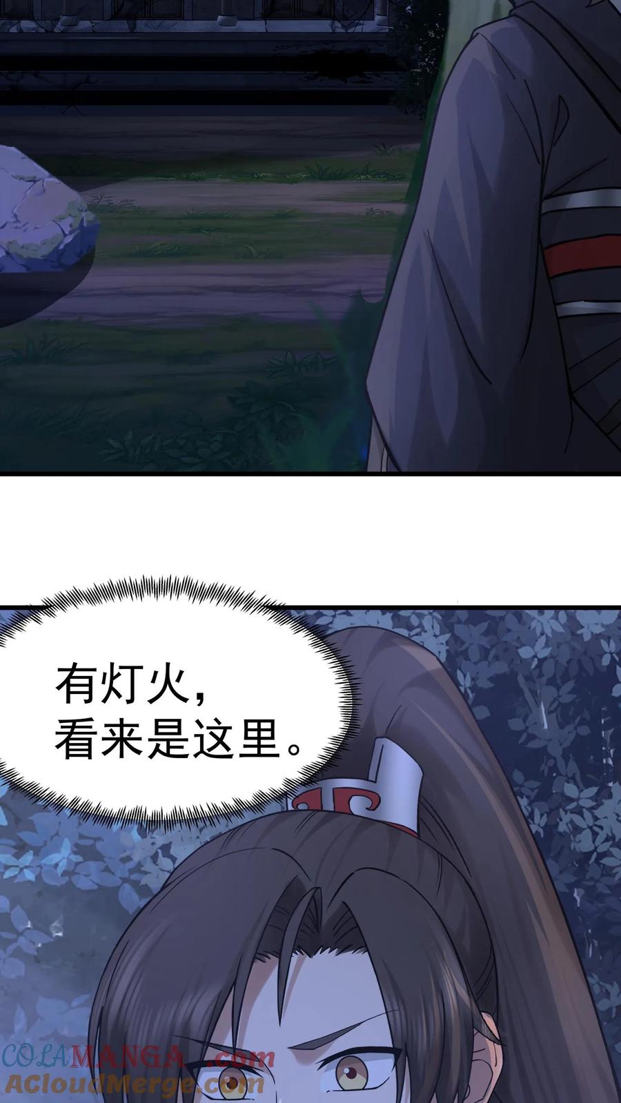 混沌天帝诀 第59话 暗影楼 第28页