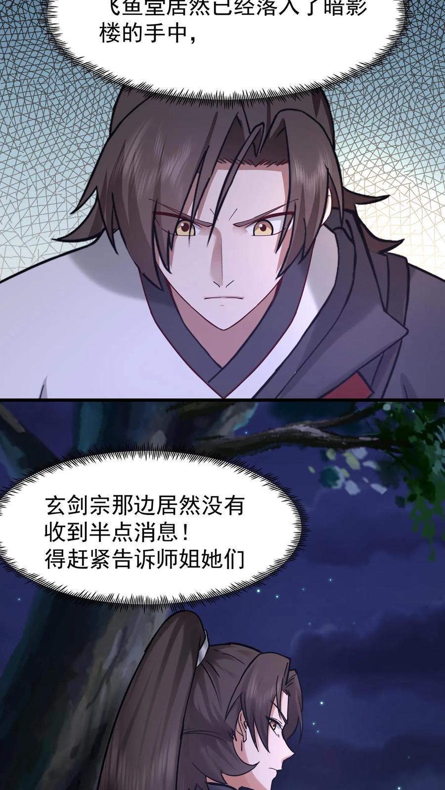 混沌天帝诀 第59话 暗影楼 第38页