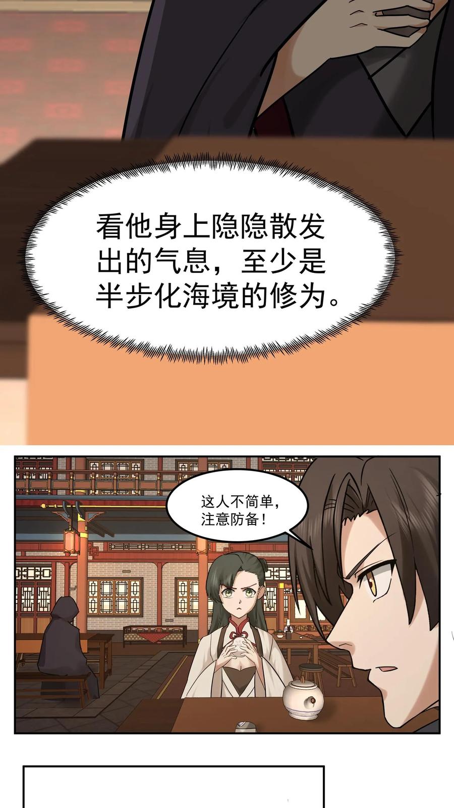混沌天帝诀 第59话 暗影楼 第14页
